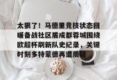 kaiyun官网-西甲马德里竞技直播