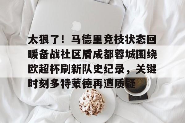 西甲马德里竞技直播 西甲马德里竞技直播
